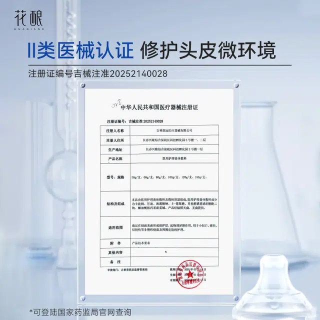 花酿 医用头皮护理膏体辅料洗发护发止痒去油