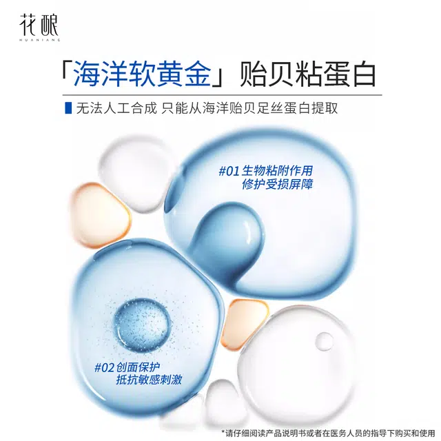 花酿 医用贻贝粘蛋白水凝胶温和洁面创面保护修护敏感肌肤保湿