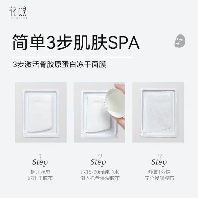 花酿 骨胶原蛋白冻干面膜 保湿抗糖滋润紧致舒缓 敏/痘肌安心用