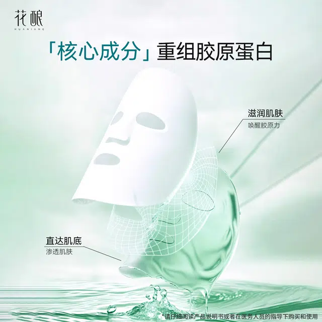 花酿 医用重组胶原蛋白护理贴促进创面愈合保护敏感性肌肤修护敷料贴
