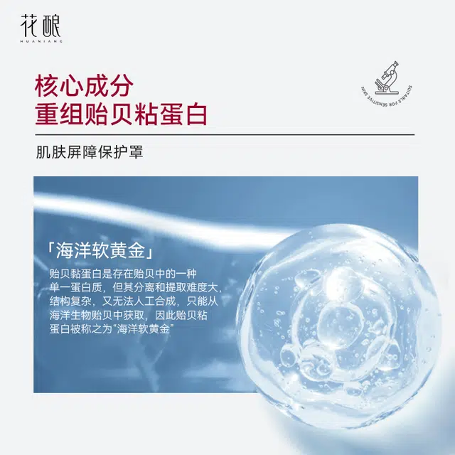 花酿 医用重组贻贝粘蛋白敷料乳舒缓促进创面愈合修复保湿改善敏感肌肤