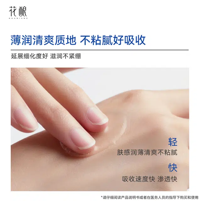 花酿 医用重组贻贝粘蛋白护理敷料水促进创面愈合修复舒缓保湿改善敏感肌强韧肌肤屏障