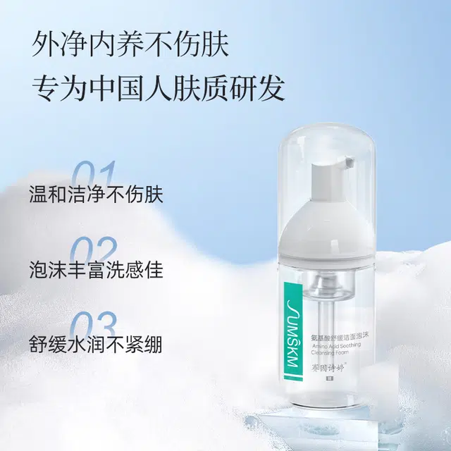赛因诗婷 赛因诗婷氨基酸舒缓洁面泡沫 清洁舒缓保湿