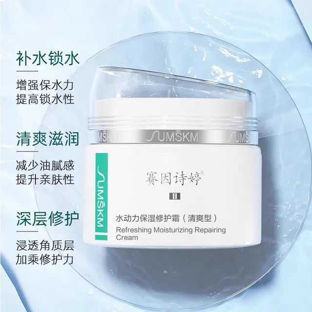 赛因诗婷  水动力保湿修护霜 清爽型 舒缓补水
