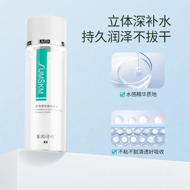 赛因诗婷 积雪草舒缓精粹水 保湿紧致补水