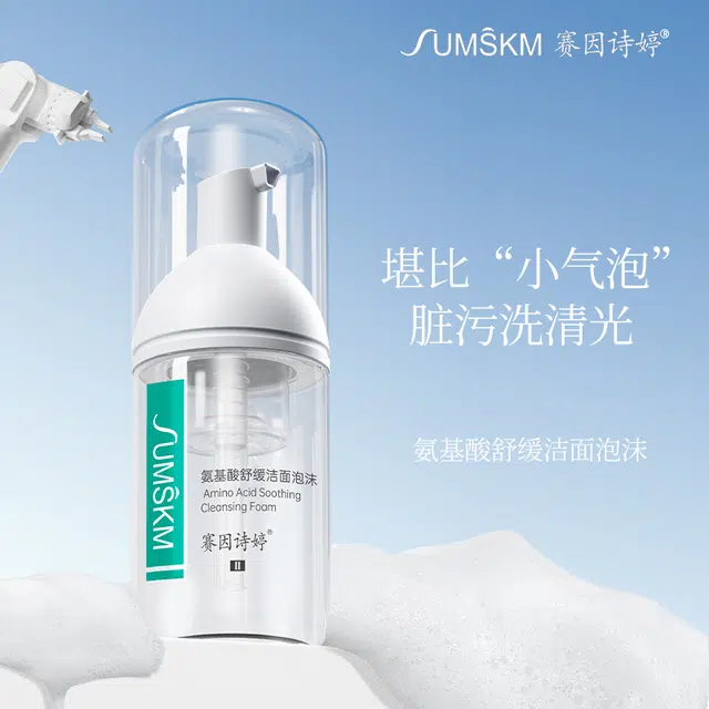 赛因诗婷 赛因诗婷氨基酸舒缓洁面泡沫 清洁舒缓保湿