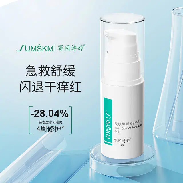 赛因诗婷 皮肤屏障修护乳 舒缓