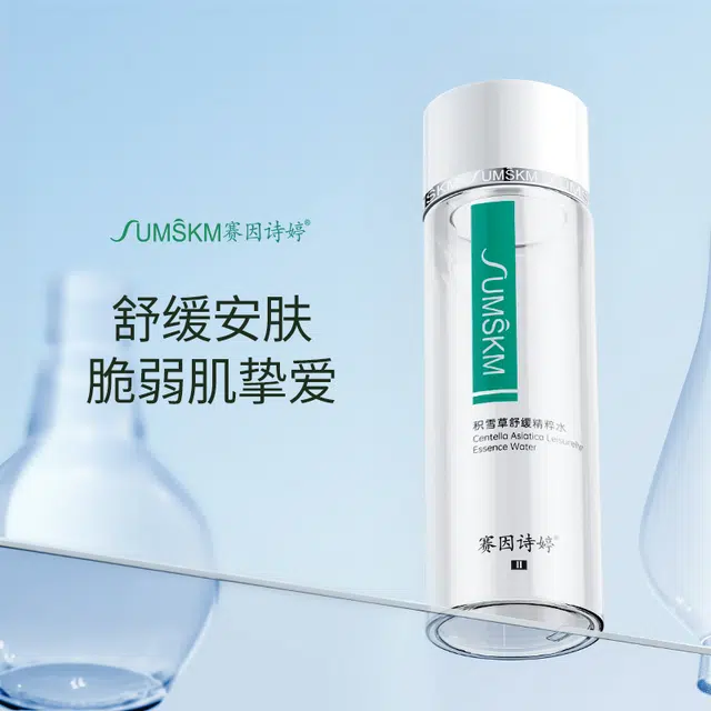 赛因诗婷 积雪草舒缓精粹水 保湿紧致补水
