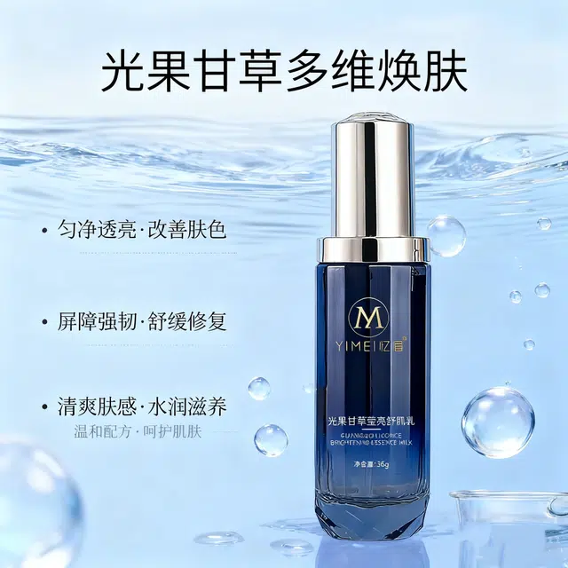 忆眉 光果甘草舒肌乳液 舒缓维稳保湿补水