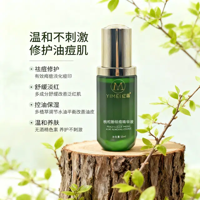 忆眉桃柁酚祛痘精华液 修护祛粉刺维稳