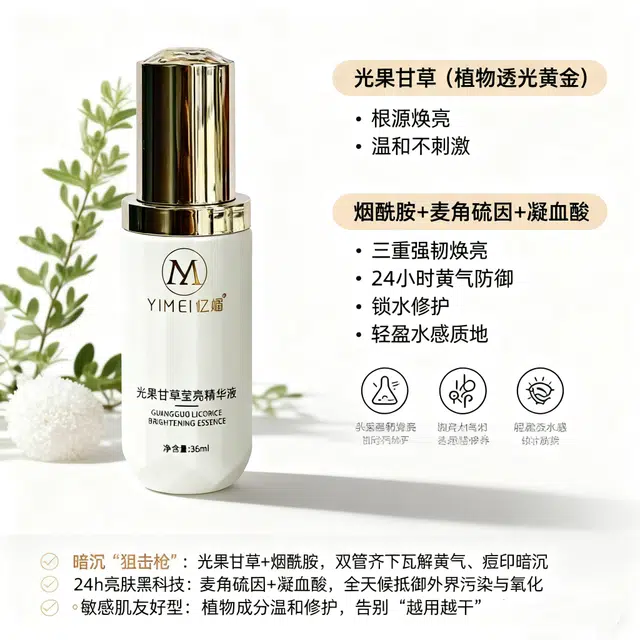 忆眉小白瓶光果甘草莹亮精华液 保湿提亮淡斑清爽补水