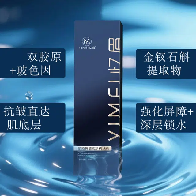 忆眉胶原抗皱精华液 淡化细纹淡纹紧致