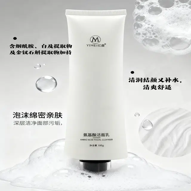 忆眉 氨基酸洁面乳 保湿清洁