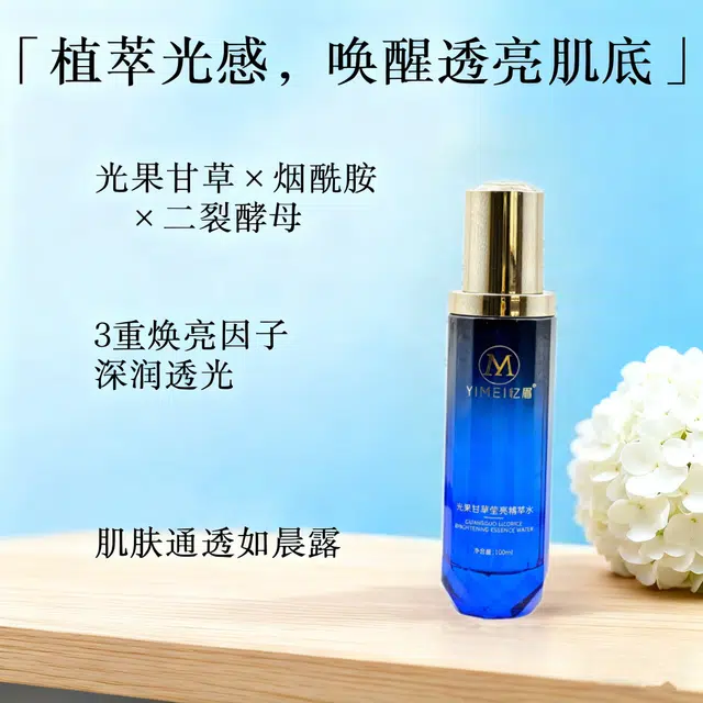 忆眉 光果甘草精萃水爽肤水 保湿提亮清爽补水