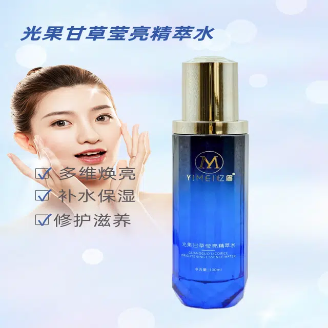 忆眉 光果甘草精萃水爽肤水 保湿提亮清爽补水