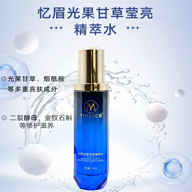 忆眉 光果甘草精萃水爽肤水 保湿提亮清爽补水
