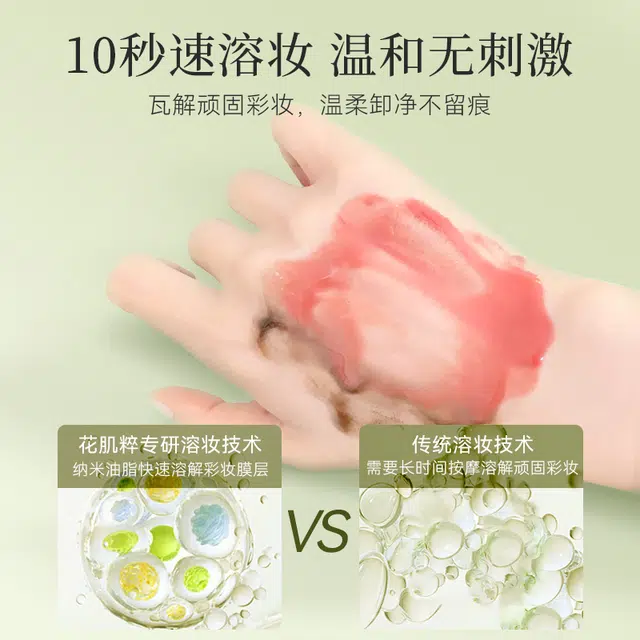 花肌粹 牛油果卸妆油卸全脸通用温和清洁深层净化快速干净清爽 保湿滋润