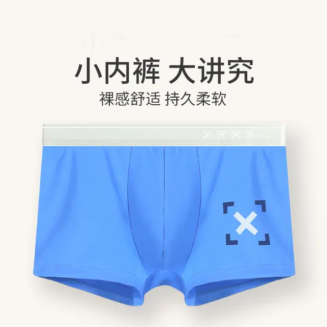 俞兆林 潮酷少年纯棉帅气高弹舒适一片式贴身不勒立体剪裁高支细腻透气柔软平角内裤