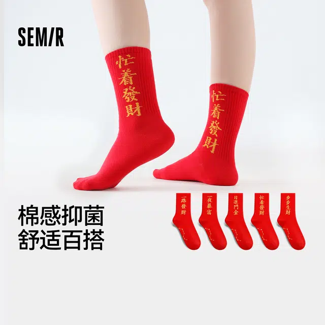 森马 成语寓意中筒袜 男女同款