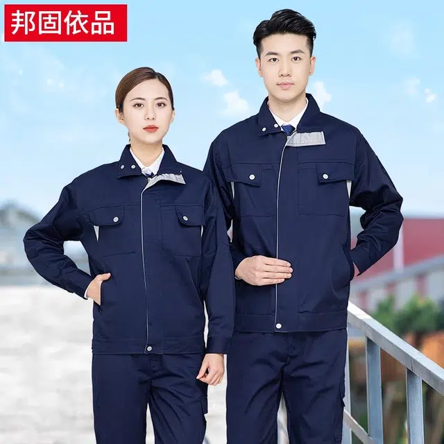 邦固依品 秋季工作服上衣男工地干活长袖外套劳保服耐脏耐磨宽松工装裤休闲运动套装 男女同款