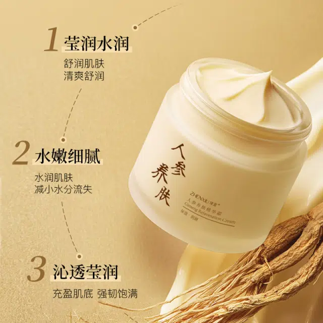 臻羞  人参养肤精华霜 保湿修护淡纹紧致舒缓 中性肌干皮敏感肌油皮混合肌