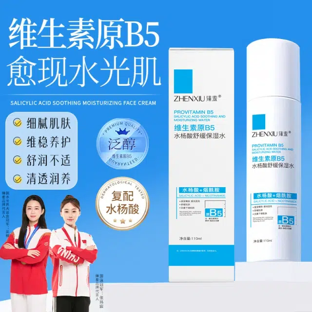 臻羞 爽肤水水杨酸舒缓保湿水 提亮滋润紧致补水