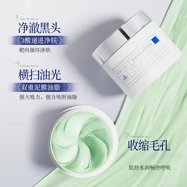 倾龄多酸毛孔净透泥膜 去角质去黑头清洁