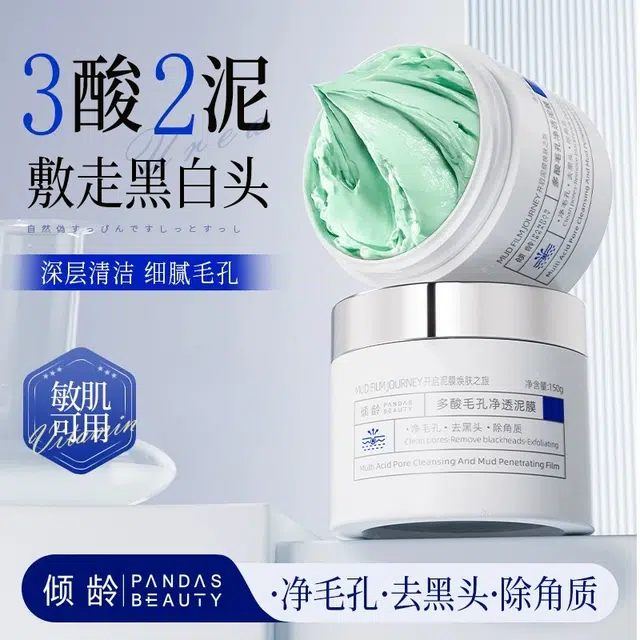倾龄多酸毛孔净透泥膜 去角质去黑头清洁