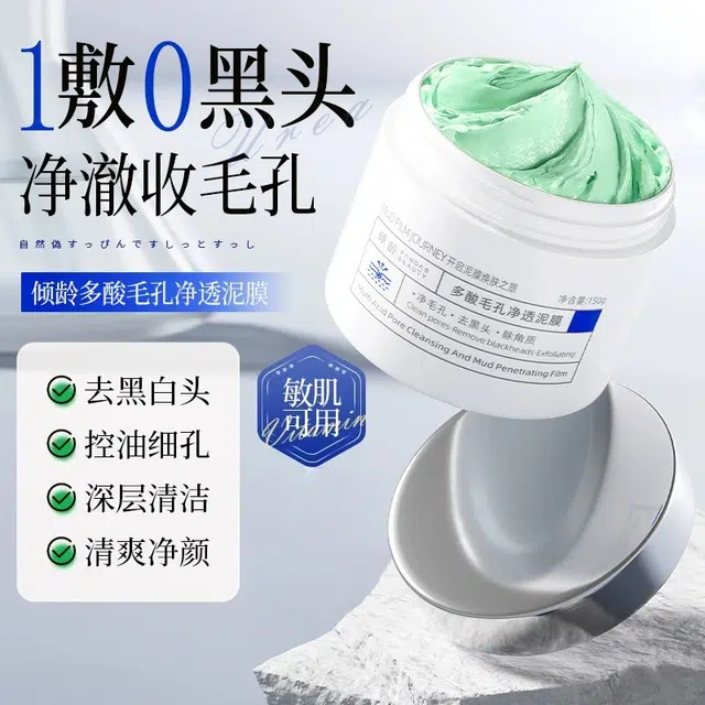 倾龄多酸毛孔净透泥膜 去角质去黑头清洁