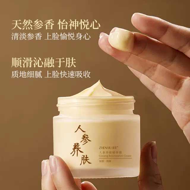 臻羞  人参养肤精华霜 保湿修护淡纹紧致舒缓 中性肌干皮敏感肌油皮混合肌