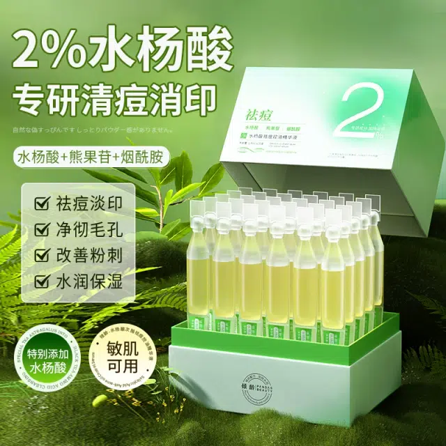 倾龄水杨酸祛痘控油精华液 淡痘印补水