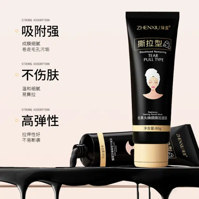 臻羞去黑头焕颜撕拉面膜 保湿清洁滋润