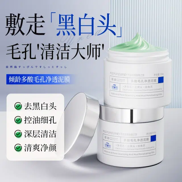 倾龄多酸毛孔净透泥膜 去角质去黑头清洁