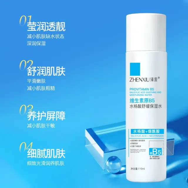 臻羞 爽肤水水杨酸舒缓保湿水 提亮滋润紧致补水