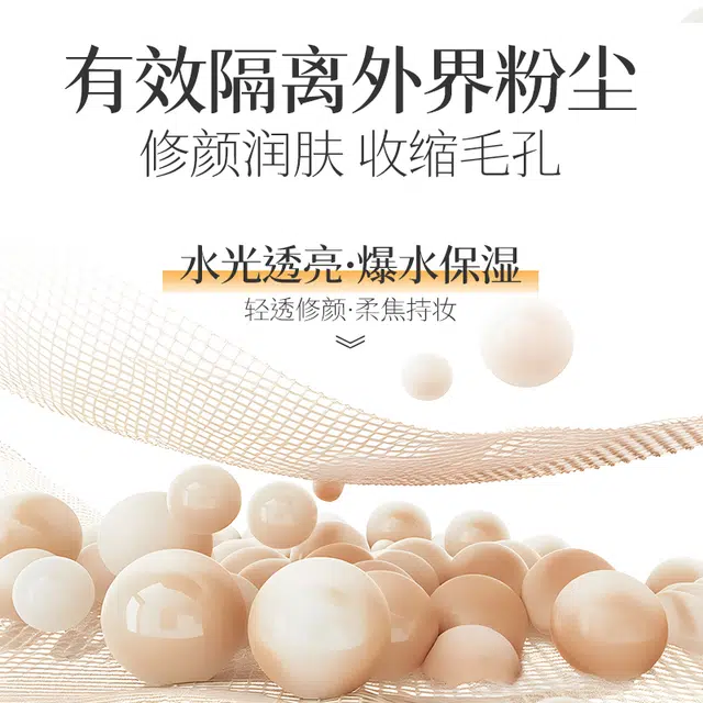 贝诗佳 素颜隔离乳收缩毛孔舒缓隔离 保湿