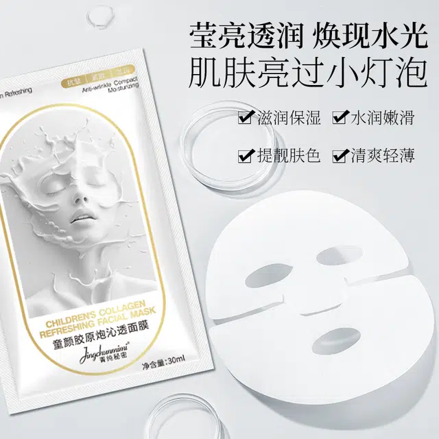 菁纯秘密 童颜胶原炮沁透面膜灌注补水保湿抗皱抗糖提亮改善暗沉官方