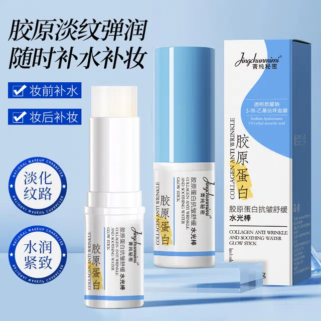 菁纯秘密  胶原蛋白水光棒精华补妆服帖底妆抗皱紧致高保湿盈润舒缓修护 清爽 干皮油皮混合肌