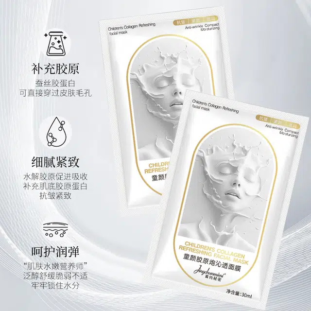 菁纯秘密 童颜胶原炮沁透面膜灌注补水保湿抗皱抗糖提亮改善暗沉官方