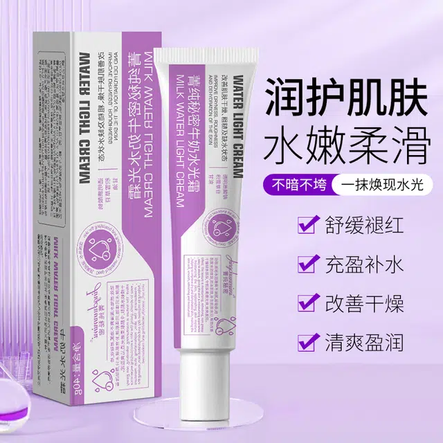 菁纯秘密  牛奶水光霜皮肤屏障修护保湿霜干敏肌改善泛红补水缓解干燥维稳面霜 保湿滋润 油皮干皮混合肌