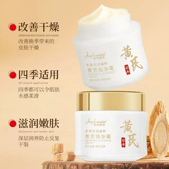菁纯秘密  黄芪精华霜面霜抗皱紧致提拉淡纹修护保湿 保湿滋润 油皮干皮