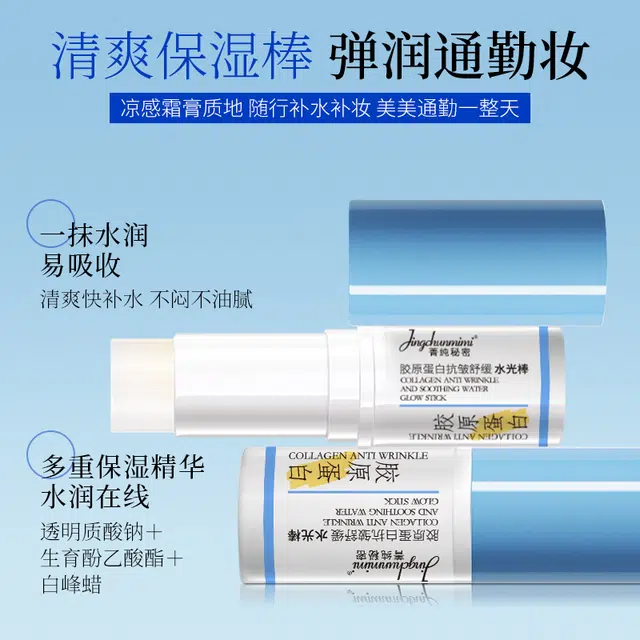 菁纯秘密  胶原蛋白水光棒精华补妆服帖底妆抗皱紧致高保湿盈润舒缓修护 清爽 干皮油皮混合肌
