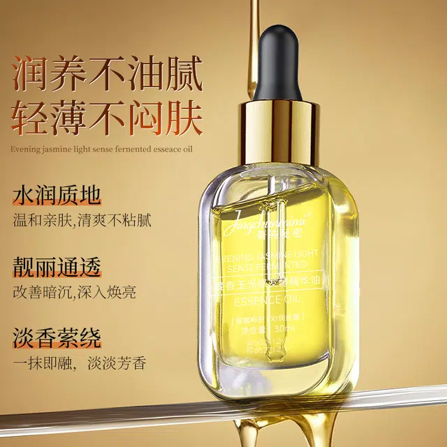 菁纯秘密晚香玉光感发酵精华油修护补水保湿舒缓柔嫩滋养改善干燥紧致面部提亮润肤