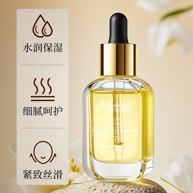 菁纯秘密晚香玉光感发酵精华油修护补水保湿舒缓柔嫩滋养改善干燥紧致面部提亮润肤