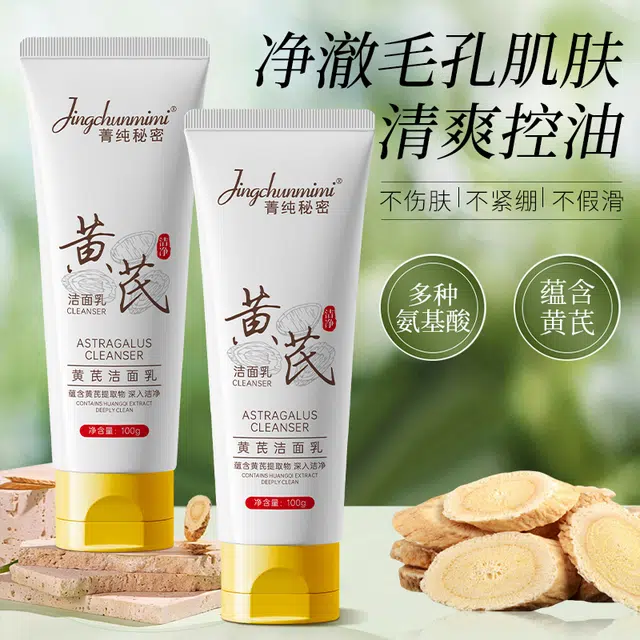菁纯秘密 黄芪洗面奶氨基酸系保湿洁面泡沫绵密温和清洁 清爽去角质清洁