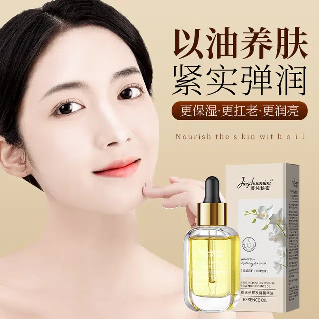 菁纯秘密晚香玉光感发酵精华油修护补水保湿舒缓柔嫩滋养改善干燥紧致面部提亮润肤