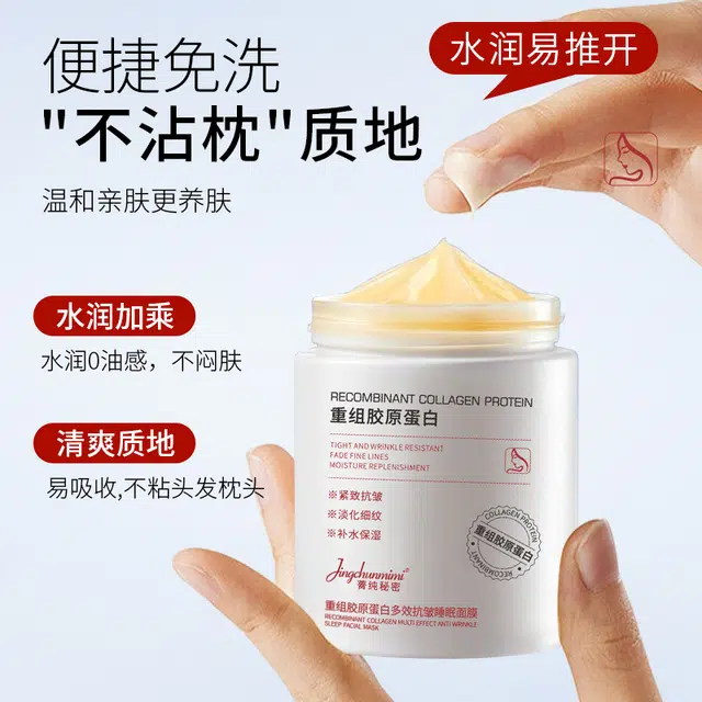 菁纯秘密重组胶原蛋白多效抗皱睡眠面膜涂抹面膜抗皱紧致清爽控油适用熬夜肌保湿舒缓 提亮淡斑