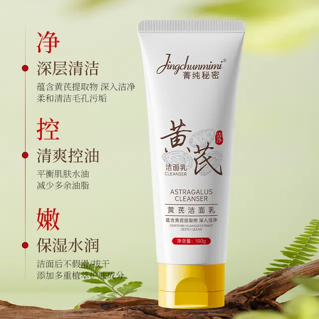 菁纯秘密 黄芪洗面奶氨基酸系保湿洁面泡沫绵密温和清洁 清爽去角质清洁