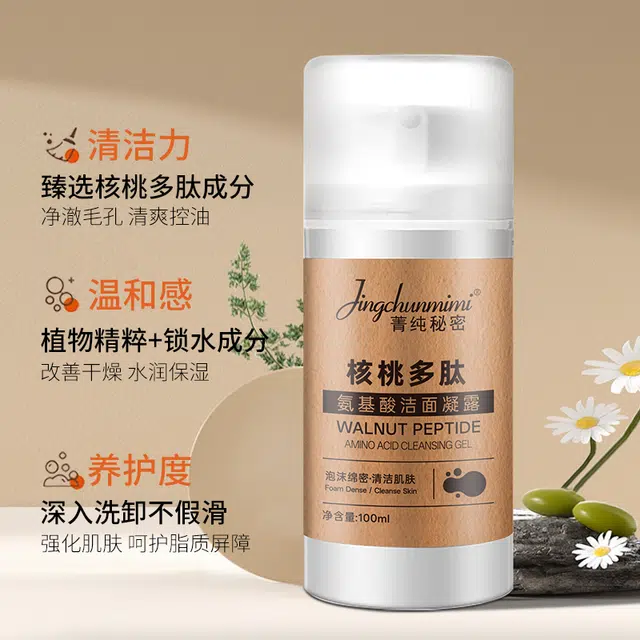 菁纯秘密 核桃多肽氨基酸洁面凝露洗面奶控油保湿深层清洁男女士 保湿补水去角质收缩毛孔