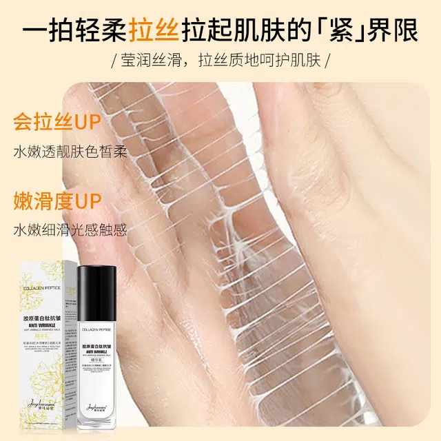菁纯秘密 胶原蛋白肽抗皱液态精华乳紧致抗皱淡纹熬夜面部精华护肤品 舒缓保湿