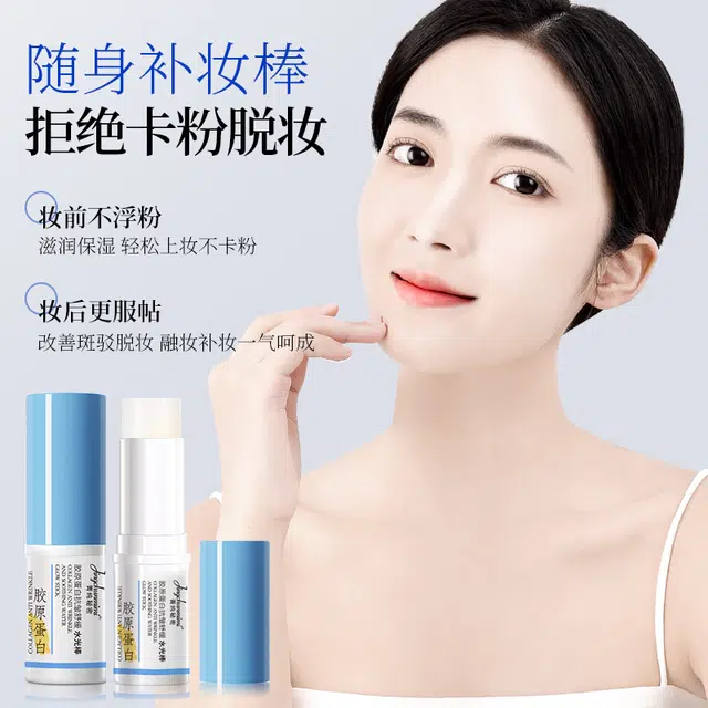 菁纯秘密  胶原蛋白水光棒精华补妆服帖底妆抗皱紧致高保湿盈润舒缓修护 清爽 干皮油皮混合肌